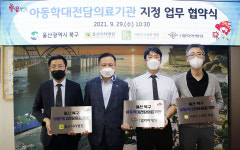 울산 북구, 아동학대 전담 의료기관 협약