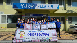 울산 반구1동 바르게살기위원회, 사랑의 이불 나눔