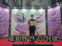 엘 댄스 컴퍼니 제30회 전국무용제 동상