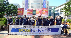 울산 민노총 SPC자본 반사회적 노조탄압 규탄