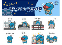 울산 남구, 장생이 이모티콘 인기