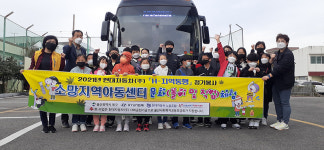 울산 강동동사회보장협의체, 소망지역아동센터 직업체험활동 지원