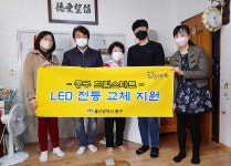 울산 중구, 드림스타트 가정 LED 전등 교체