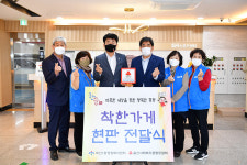 울산 복산1동, SH스포츠센터에 착한가게 현판
