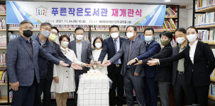 울산 북구, 푸른작은도서관 새단장 재개관식