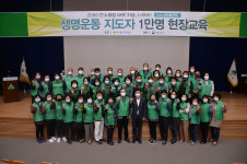 울주군 새마을, 생명운동 지도자교육