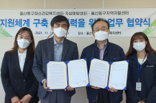울산 동구정신건강복지센터 정신건강증진 MOU