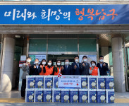 울산강남신용협동조합, 무거동 이웃 생필품 나눔