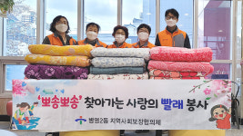 울산 병영2동 사회보장협, 찾아가는 빨래 봉사