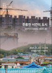 울산 남구문화예술창작촌, 세번째 레지던시 결과발표전 장우진 개인전