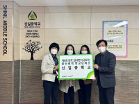 신일중학교 초록우산 전국 감사편지 공모전 울산권역 학교단체상