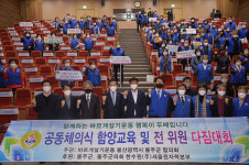 바르게살기 울주군협, 공동체 의식 함양교육