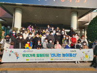 울산 남구 드림스타트, 신나는 놀이동산프로그램