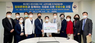 참바른병원, 울산둥지로타리클럽 주관 무료수술 사업 시행 협약식