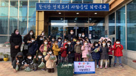 울산 염포초병설유치원생, 무뽑기 체험 후 나눔냉장고 기증