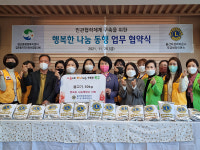 울산 염포동-자성·무궁화라이온스클럽 민관협력 업무 협약