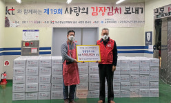재가노인지원센터, kt울산지사와 함께하는 제19회 사랑의 김치