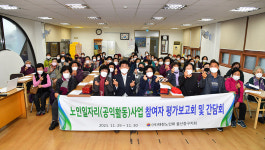 대한노인회 울산중구지회, 노인일자리사업 간담회 개최