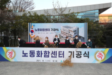 울산 노동복지 대표시설 노동화합센터 첫 삽