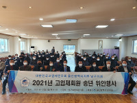 고엽제전우회 울산 남구지회 고령회원 위안행사