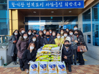 북구 염포동 주민자치회, 쌀 250kg 기부