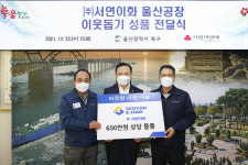 서연이화, 이웃돕기 성품 전달