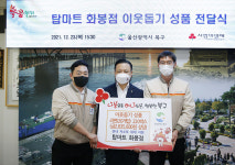 탑마트 화봉점, 이웃돕기 성품 전달