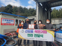 울산 선암동, 부일공업사 착한기업 현판 전달