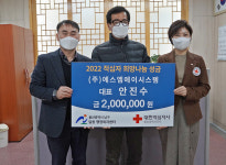 ㈜에스엠에이시스템 안진수 대표, 2022 울산적십자 희망나눔성금