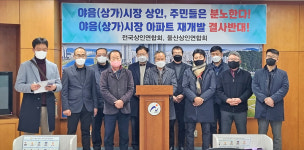 야음시장 아파트 재개발 상인 반발 확산