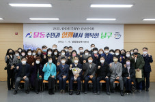 울산 남구, 달동 2022 신년인사회