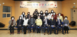 울산 북구, 염포동 2022 새해공감토크