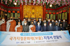 신흥사 석조아미타여래좌상 보물지정서 전달식 개최