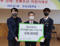 울산 천상고 학생들, 단편영화 출연 수익금 초록우산에 기부