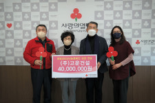 ㈜고운건설, 울산공동모금회 희망2022나눔캠페인 성금