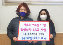 울산 전하2동 청운오리식당, 홀로어르신 식사제공