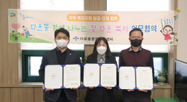 울산 다운동, 위기청소년 발굴 지원 협약 체결