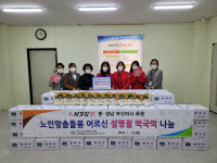 처갓집 양념치킨 동·경남 부산지사, 어르신 설 명절 떡국 떡 후원