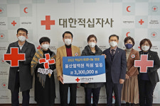 대한적십자사 울산혈액원, 적십자 성금 전달