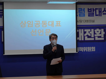 '이재명 지지' 지역 학계·전문가, 메가시티 울산포럼 창립