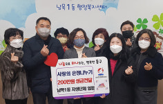 울산 남목1동 자생단체, 이웃돕기 성금전달