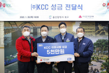 (주)KCC 울산공장, 북구 이웃돕기 성금 전달