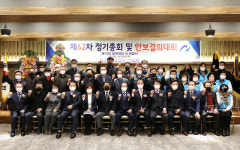 울산 남구재향군인회 2022 정기총회