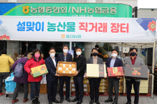 울산농협, 설맞이 농·특산물 직거래장터 개장