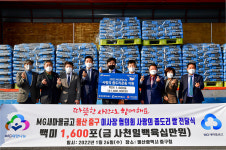 울산 중구 새마을금고 이사장협, 이웃돕기 백미 전달