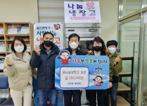 성안동 통장회, 사랑나눔냉장고 후원금 전달