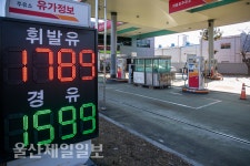 유류세 인하 약발 다했나?… 울산 휘발윳값 다시 1천800원 육박