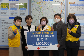 오명숙 前 적십자봉사회 울주군지구협의회장, 적십자 희망나눔성금 100만원 전달