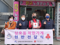 울산 삼호동, 친구노래연습장 착한가게 현판전달