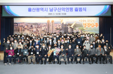 울산 남구산악연맹 출범식